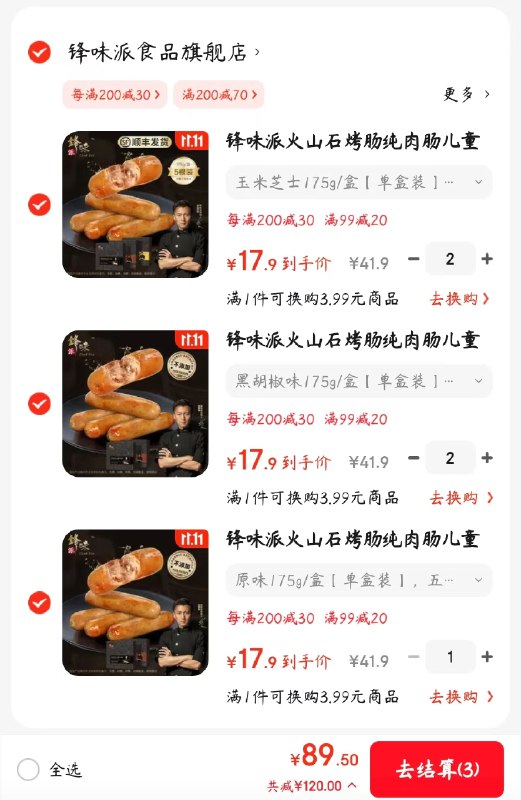 先领99-20券