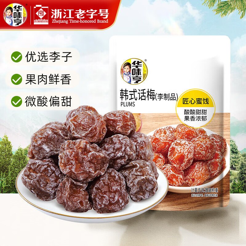 华味亨 蜜饯果干梅子系列组合任选10件19.9元；折1.99/件