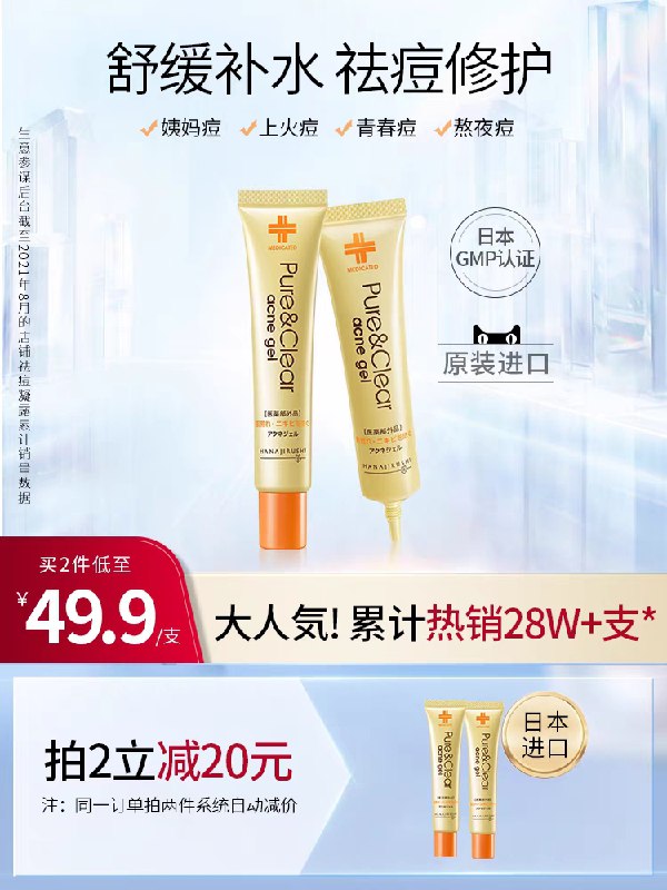 0点后下单 拍下19元【花印旗舰店】日本进口祛痘淡化修护凝露(pgFuXoQJqbB)/