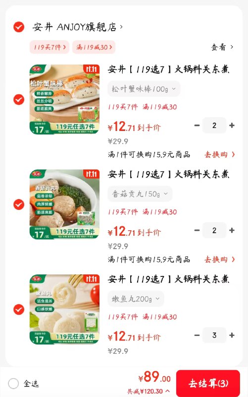 安井 火锅料关东煮速冻丸子合集