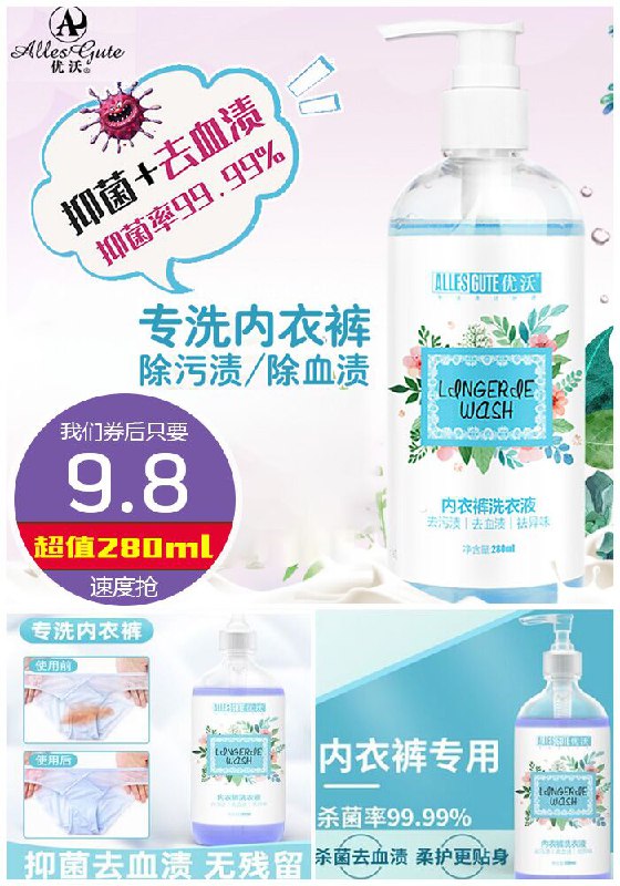 ★0点秒杀，先抢券★【优沃】内衣裤洗衣液280ml原价29.8元【券后9.8元】包邮