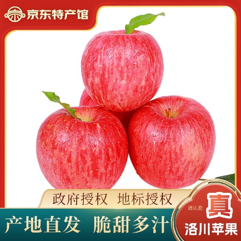 洛川苹果 红富士净重4.5斤 (彩箱装)拍下【29.8元 】单果200-250g