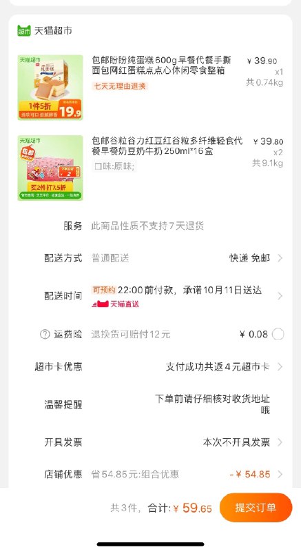 1.以下组合叠加88-5券，拍下返4猫卡=55.65元盼盼纯蛋糕600g 1件(hjPac6s8ed0)/