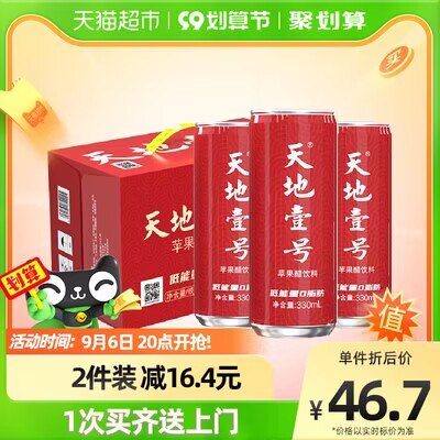 39.9元 天地壹号苹果醋饮料330ml*15罐(qORD2vEWfpV)/