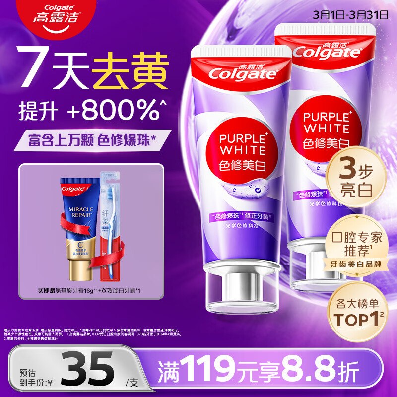 自营高露洁 个护合集①69.9元 色修美白牙膏 90g*2支