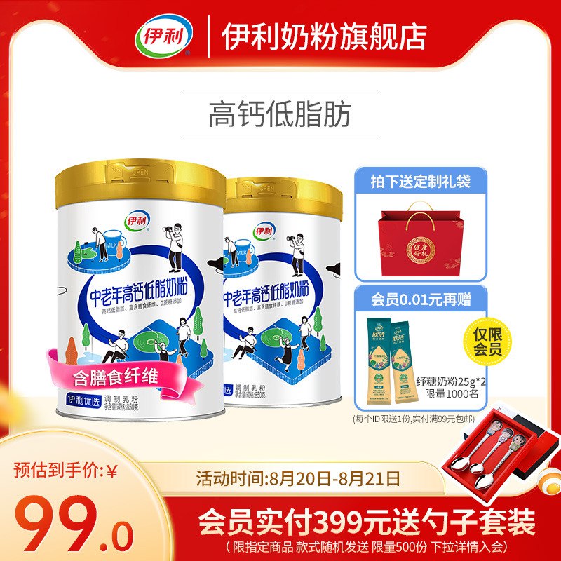 89元 伊利旗舰店中老年低脂高钙奶粉2罐(5Y532GJvMtF)/