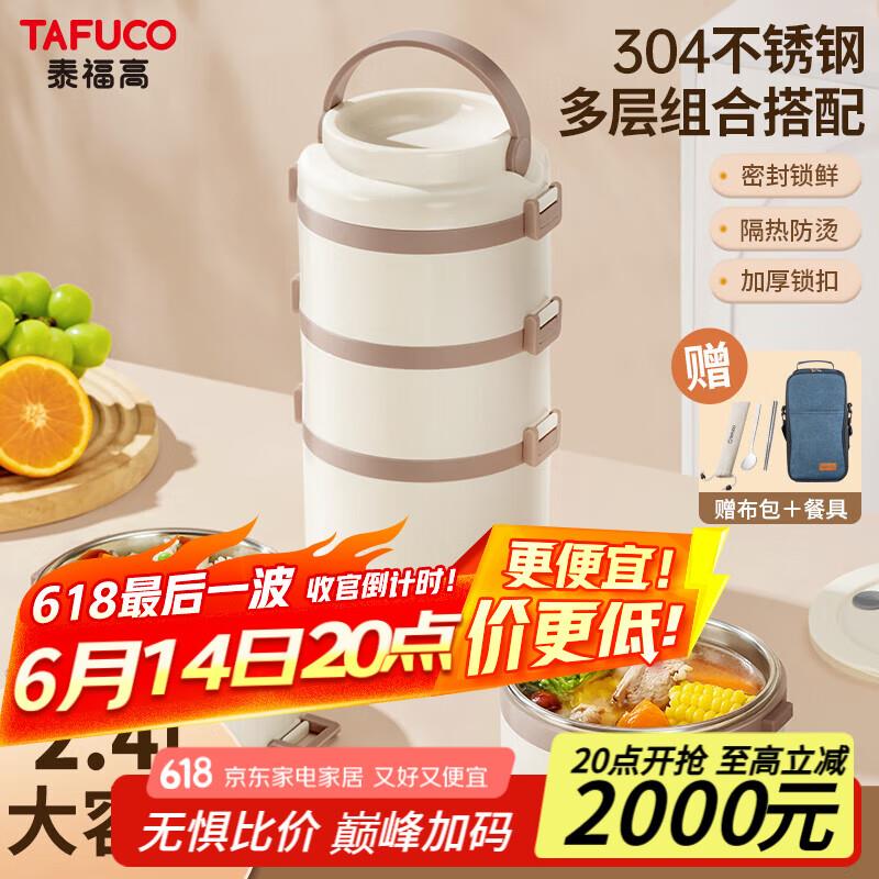 如有厨具5折膨胀100-5032 泰福高饭盒304不锈钢三层保温桶2.4L T5341