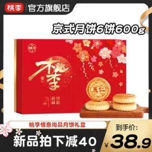0点开始 29.9元【桃李食品旗舰店】情意尚品月饼礼盒600G(LQdo2Gv7Vfx)/京式传统月饼 多种口味 实惠经济