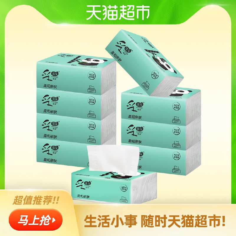 7.99元 天猫超市包邮采琪采竹浆抽纸4层10包(OzrlcrT4TKE)/