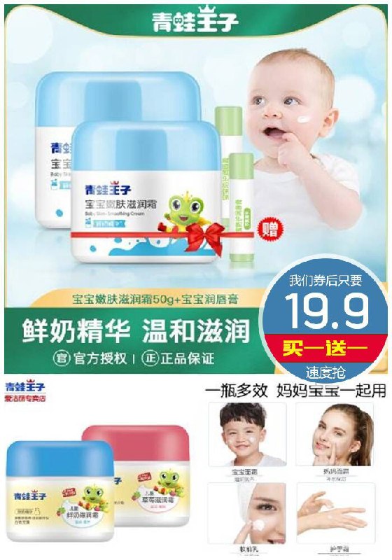 【买一送一】青蛙王子儿童面霜2瓶+2支唇原价29.9元【券后19.9元】包邮
