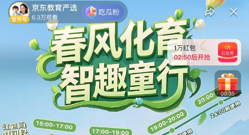 教育严选整点红bao雨