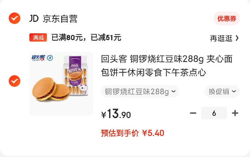 京东自营 回头客 铜锣烧红豆味288g