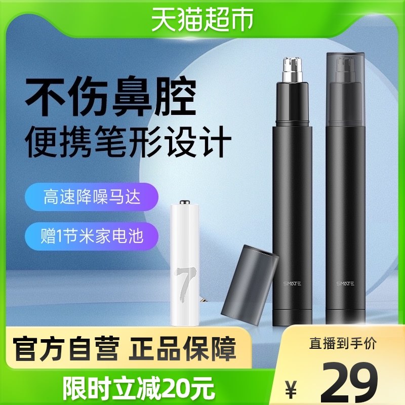 0点开始 27元电动便携须眉鼻毛修剪器(dzQ92I2VoGZ)/和口红大小一样 很便携做工精良 用起来很顺手
