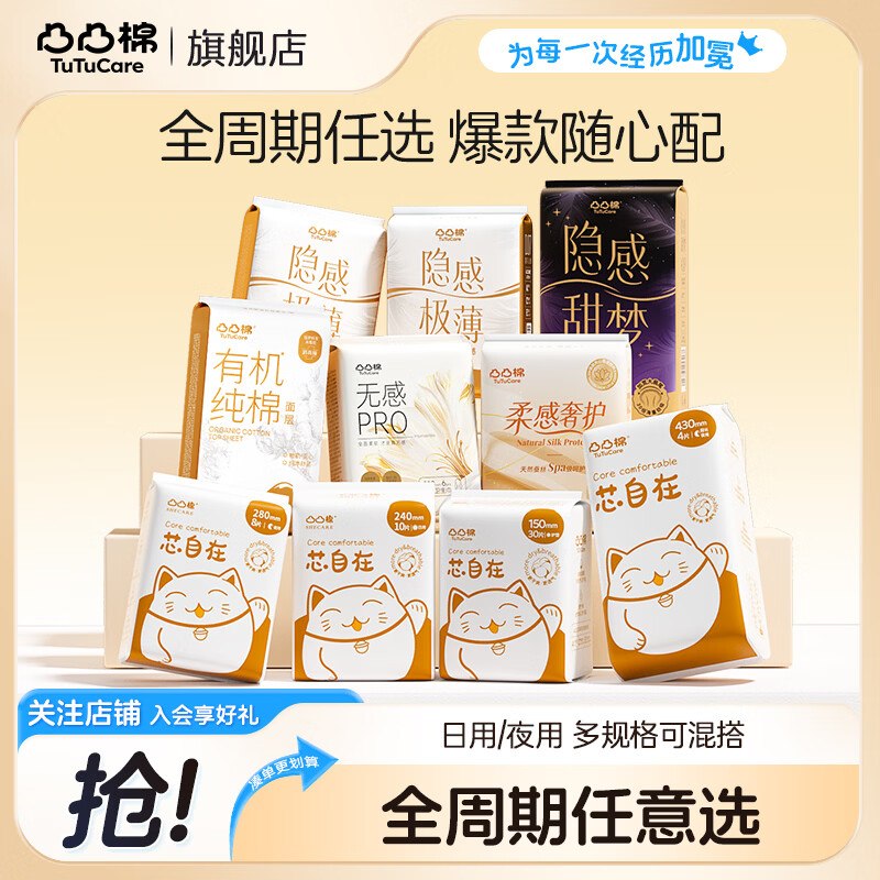 凸凸棉 芯自在日夜全周期任选