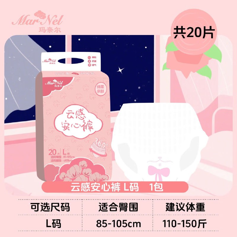 玛奈尔 云感安心裤20片 L