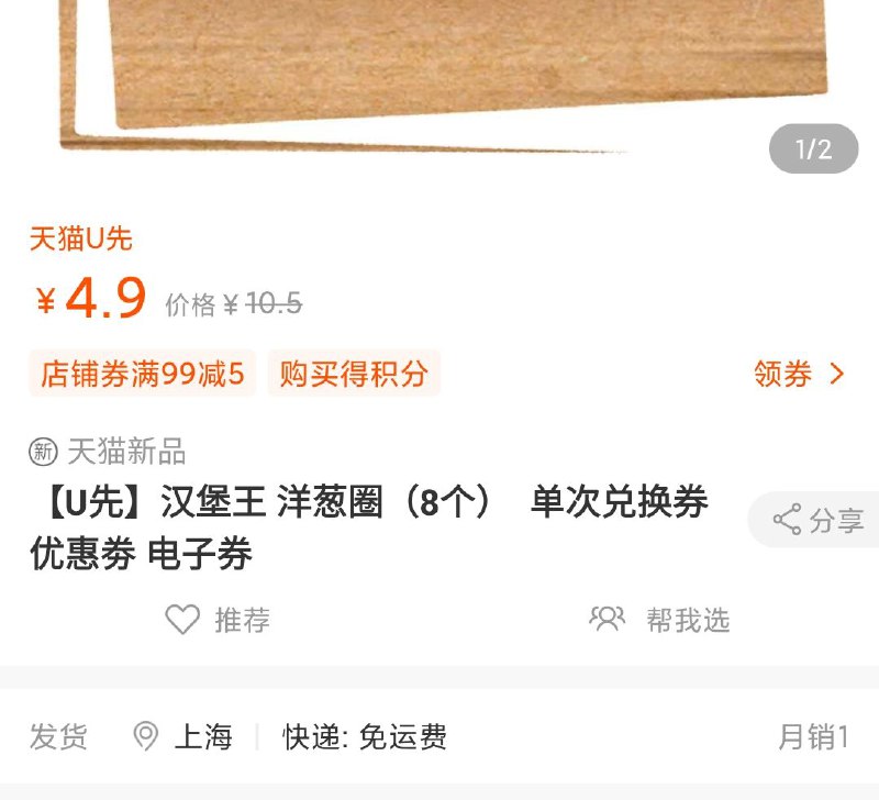 4.9元U先符合才对汉堡王 洋葱圈 (8个) (sZAgcg1nnnX)/