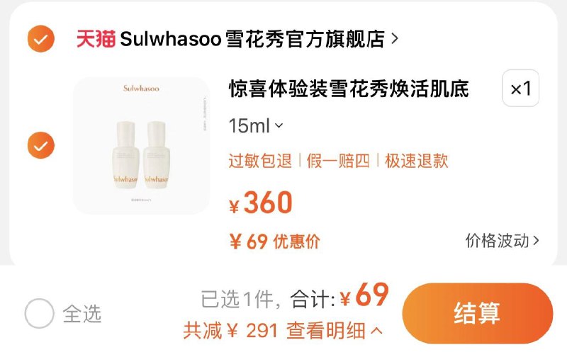 69亓 雪花秀官方旗舰店雪花秀焕活肌底精华液15ml*2/ CZ3457  dl480.kuaizhan.com/?VFHbWeHJXuh /:/ CA1371/