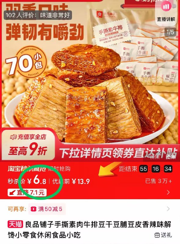 💰6.8元❗🉐30 包【盐津铺子】手撕素肉下拉详情页 进入秒杀下单似肉非肉的口感😍超入味-9/IgOw42mevoW// AA11