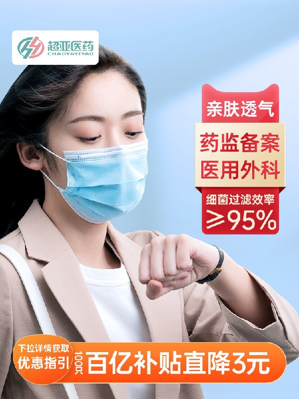 19.9元【超亚旗舰店】超亚一次性医用外科口罩100只成人款/儿童款都有 按需(0OEcXMxqxaY)/