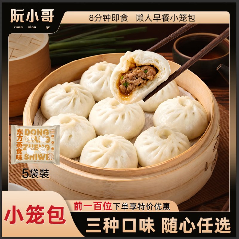 3-2全品卷mp://PhMSVheS6JB5A3hl搜标题或关键字，得5限时券阮小哥老面酱肉小笼包 1kg 共 40 个，10首单【3.72】