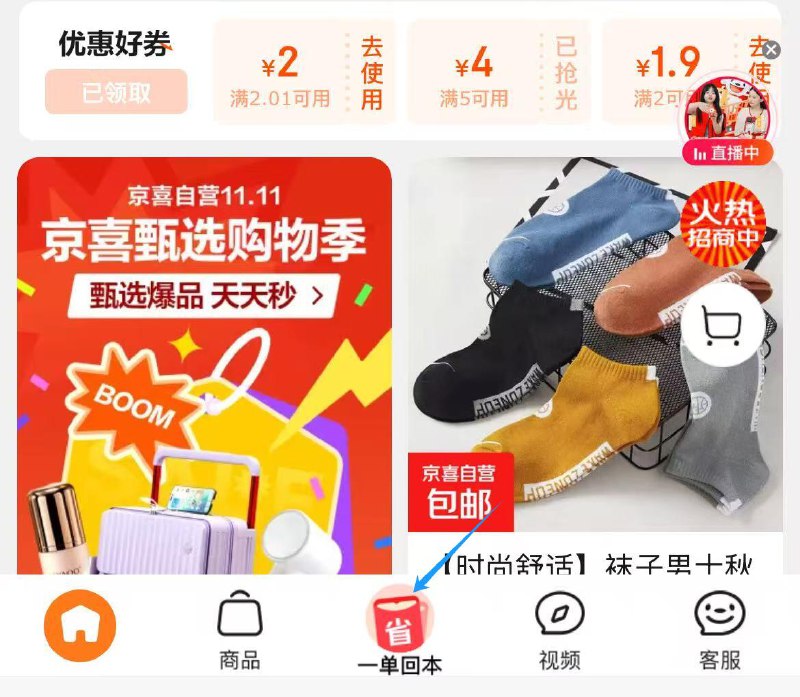 部分有1.8元省钱卡可开底部省字进 如图