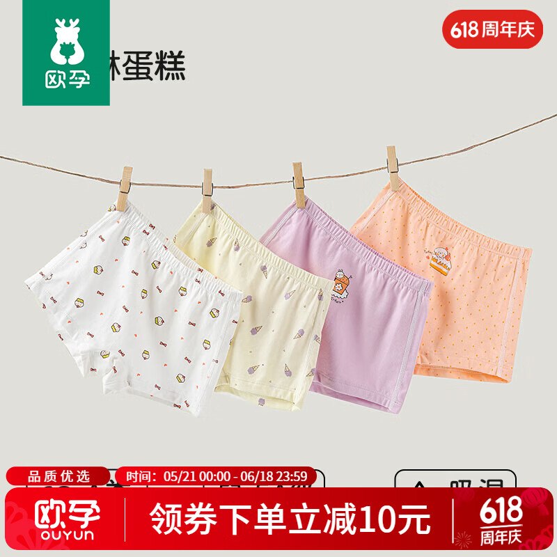 欧孕 儿童内裤透气棉不夹PP 4条装折5.7/条！！【拍下22.9元】领 