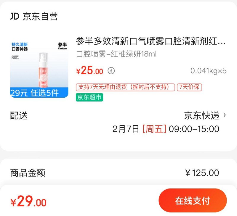 参半牙膏口喷任选5件拍下29亓  折5.8亓/件
