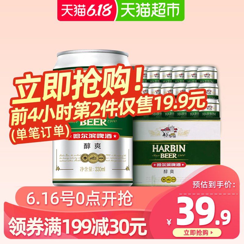 哈尔滨醇爽9度330ml 24听礼盒   (X0Hp1upFMzu)  页面领199-30，拍5件 119.788会员113.7 ，共120罐----------领取超紅/京享紅包更便宜：搜索：