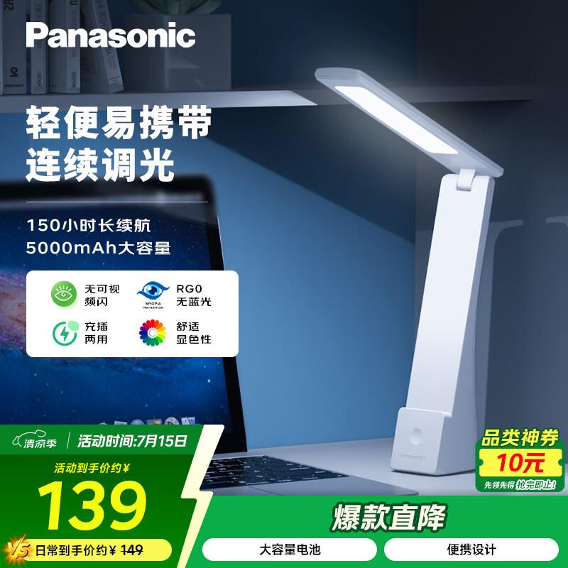 松下便携充电台灯部分国补凑后44.6亓