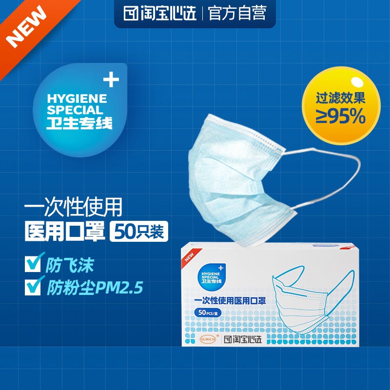 0点开始 拍2件14.9元【淘宝心选 官方自营】一次性医用防护口罩50只*2盒(lH8WXG9Dzms)/ 红包：