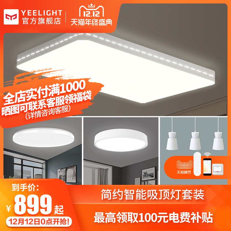 小米旗下 Yeelight 锆石系列 Pro星轨版 智能吸顶灯879元 (vCijYzlu4Tz)