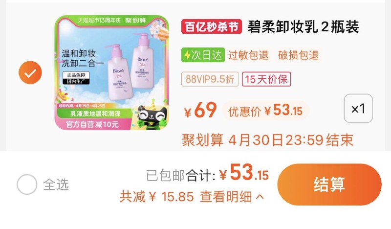 1.叠1福袋，拍1件vip【53.15】折26.57/瓶花王Biore/碧柔卸妆如150mlX2瓶/ CZ3925 /0DNNWrLVwHW//
