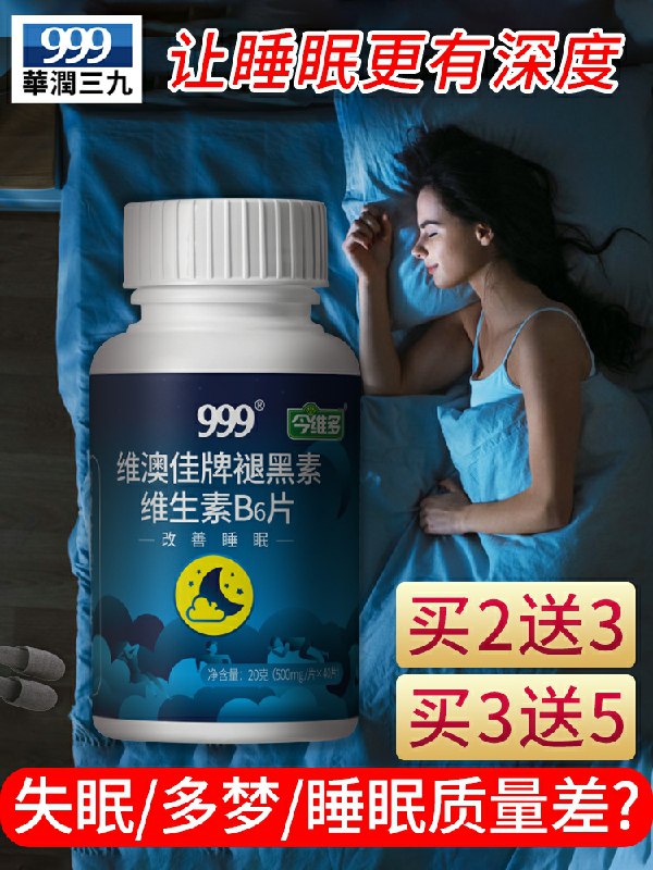 先领券/零点后下单999睡眠褪黑素9.9元  (hRrK1zt2RZD)