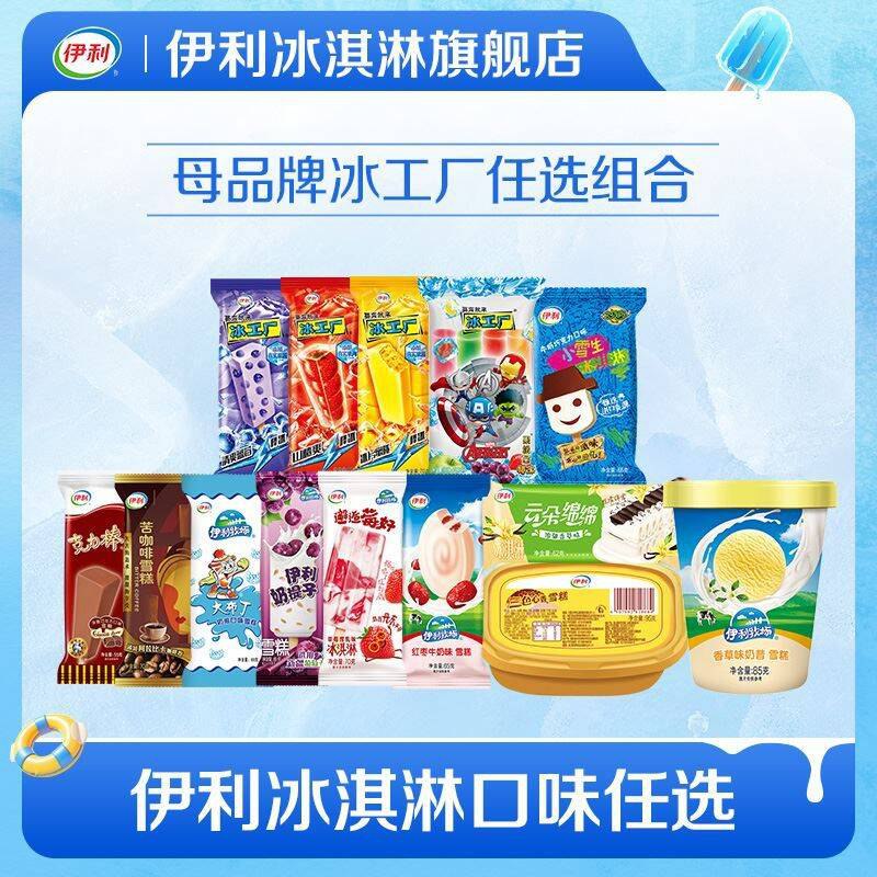 1.1亓/支‼任选5件56亓☀最多到手50支！选贵的拍【伊利】巧乐兹冰淇淋组合9/94Kg44zjRob// AA11┅线下一支好几块！咱1亓/支去超市买这些得一百多40度的天囤满冰箱才有安全感
