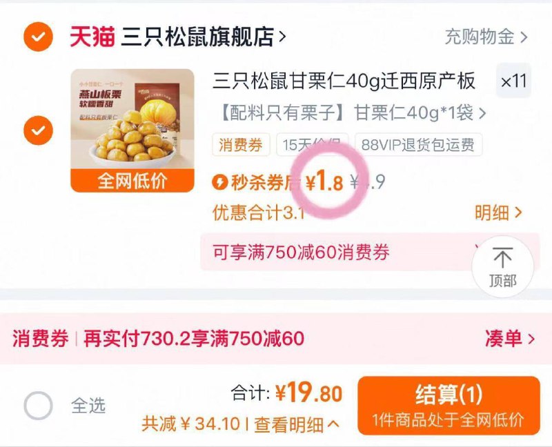 19.8💰拍11件～🈴1.8/包🐿️三只松鼠板栗仁返场❗️-软糯香甜💯贼饱满贼好吃～9/6LW94jwZNAk// AA11