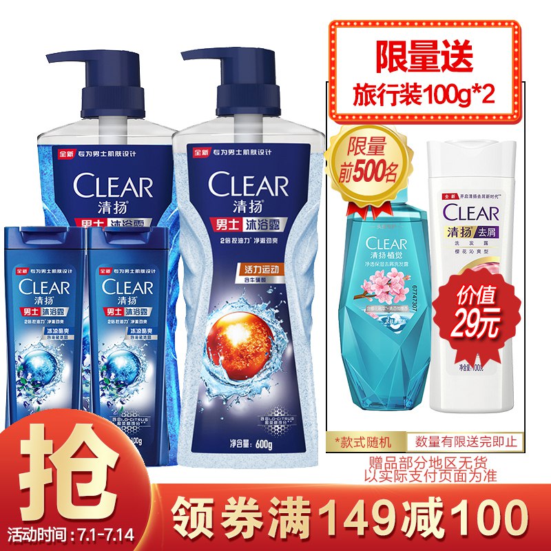 京东商品下面可领149-100劵清扬男士冰凉酷爽+活力运动沐浴露套装600gX2送100gX2