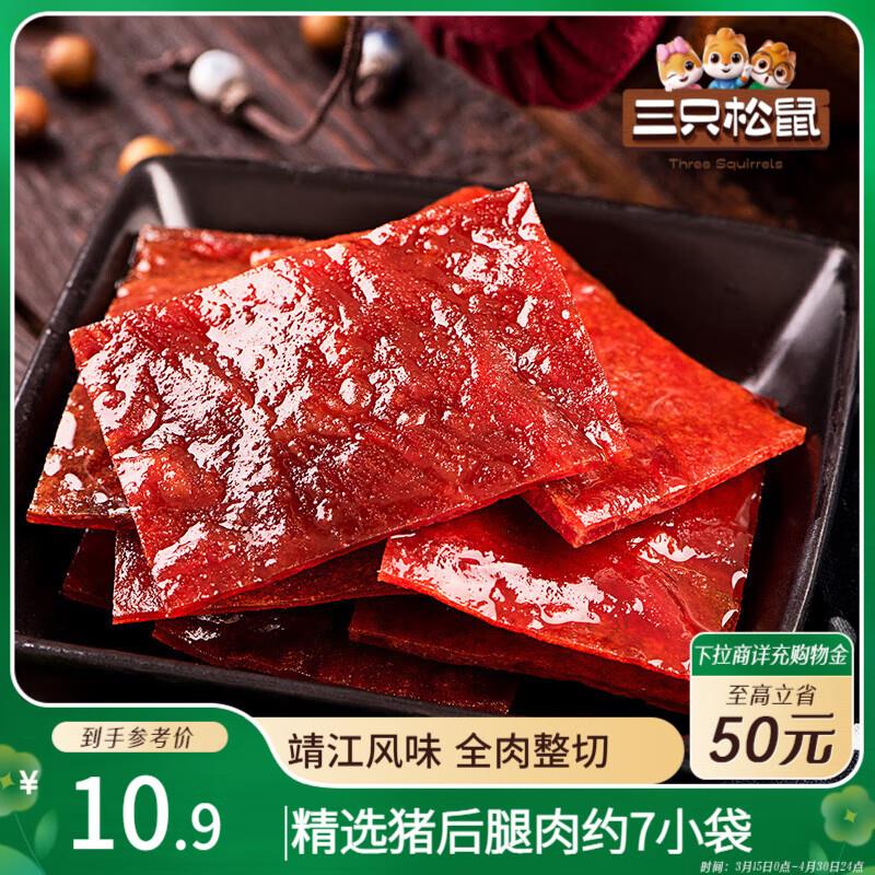 三只松鼠猪肉脯经典原味100g部分地区1.86亓