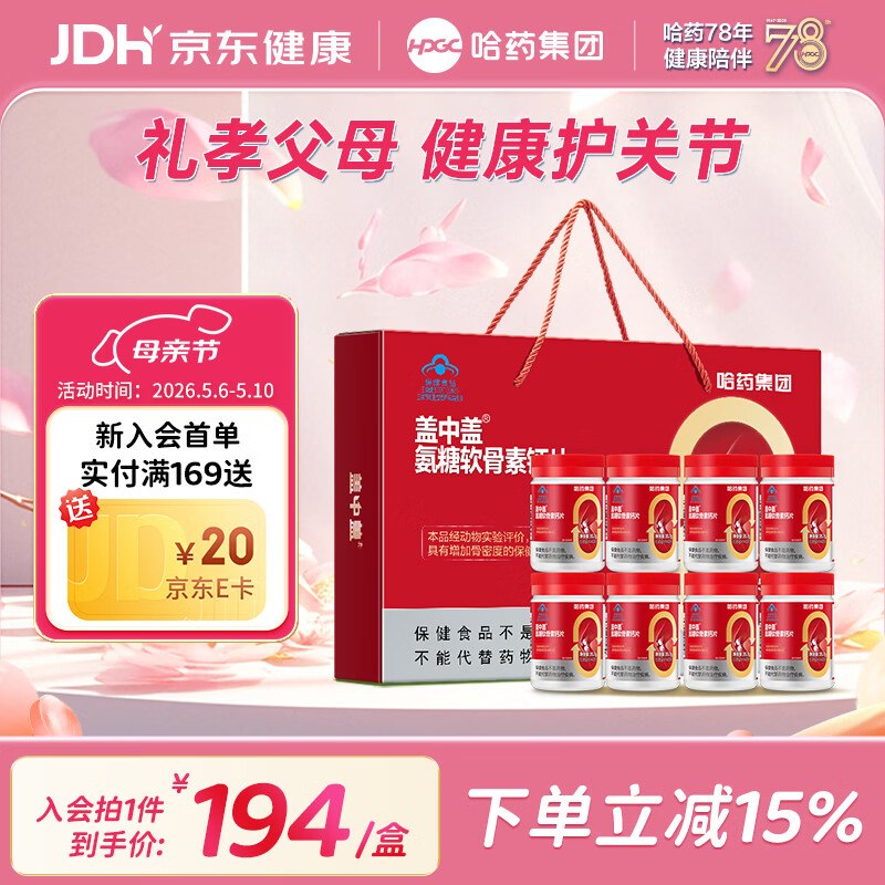 哈药 盖中盖氨糖软骨素 42片*8瓶