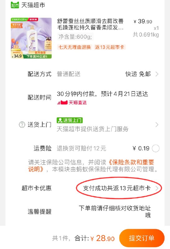 28.9元 猫超包邮款送13元猫卡 到手15.9元淘金币抵扣可再低1.2元舒蕾蚕丝顺滑洗发水600ml(muAsX23xy0B)/