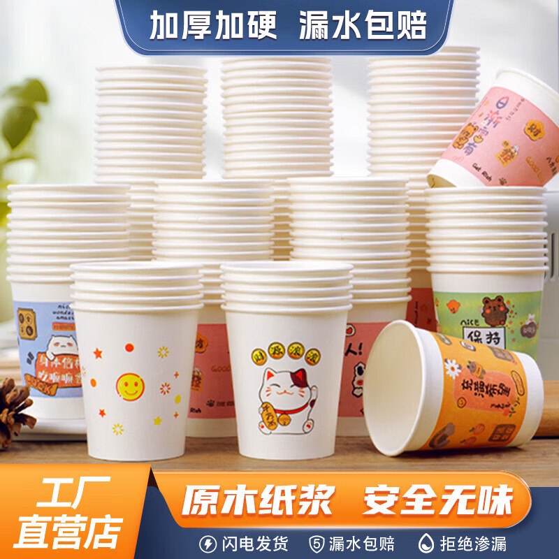10.9元 洋臣 加厚一次性纸杯 100个
