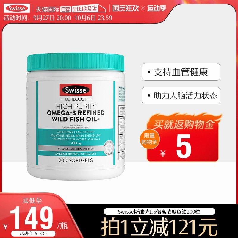 1-Swisse鱼油胶囊200粒叠20品牌新客礼金扫码切换滋补保健领57卷返5购物金凑后51左右/CZ0001 /)I77pW0SUCXS)/ AC01//
