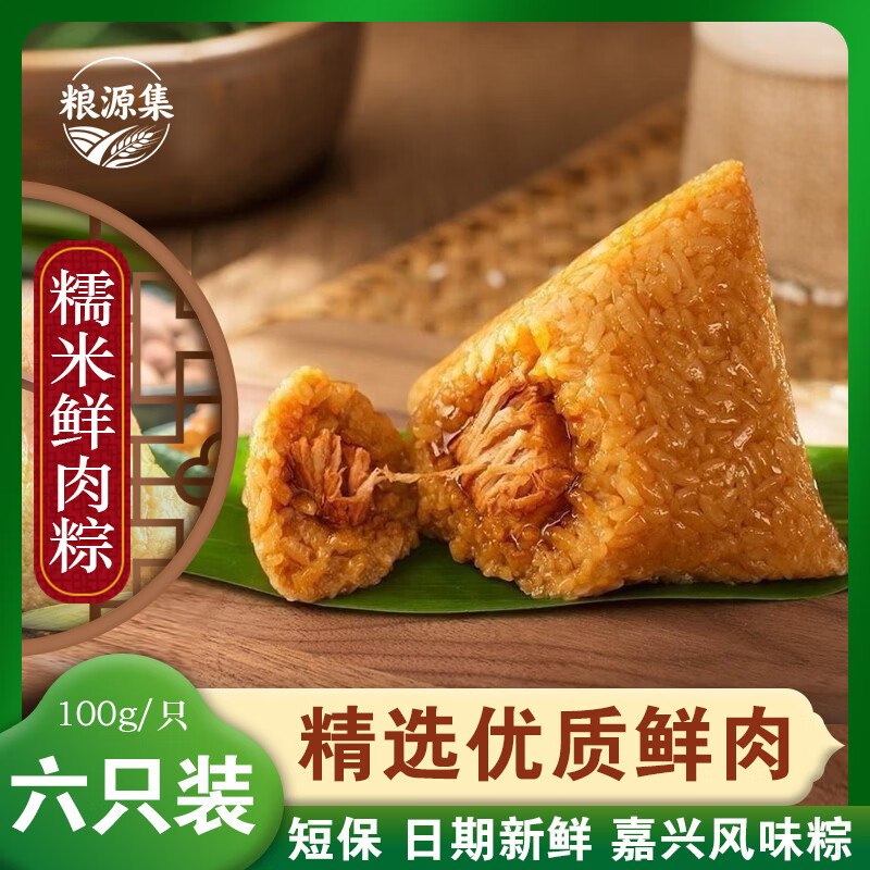 自营粮源集 鲜肉粽子 100g*6只3.3/件！！叠首购付【19.9元】