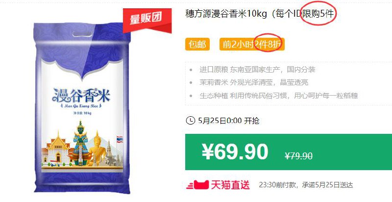 穗方源漫谷香米10kg（每个ID限购5件）包邮 前2小时2件8折 拍3件叠加199-25券后142.76元 (NoOQ1J9s1eZ)