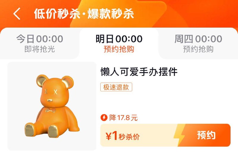 0点 dy商城搜：低价秒杀部分1亓