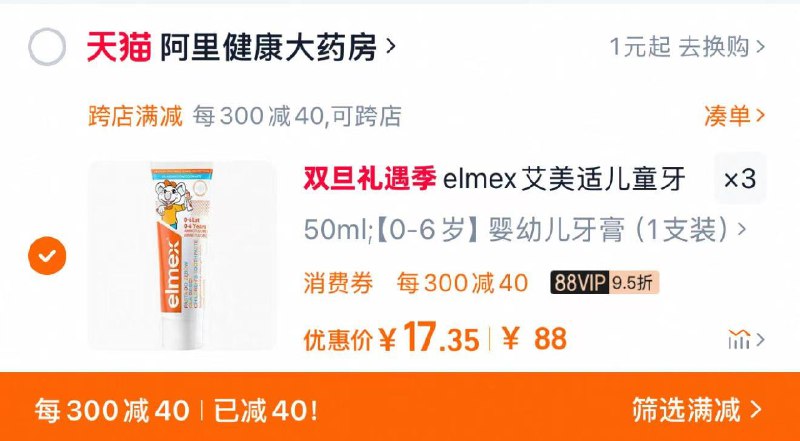 3件 拍第1选项 vip【85.5】凑满减到手52亓 折17.3亓/件elmex艾美适儿童牙膏共3件/ CZ4875 /HMyQ3C0nYid//://