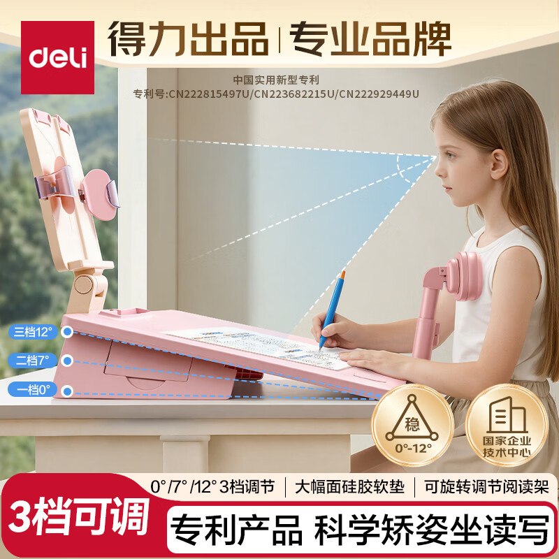 【自营】得力 可调坐姿矫正器任选1款99元；赠超轻粘土36色