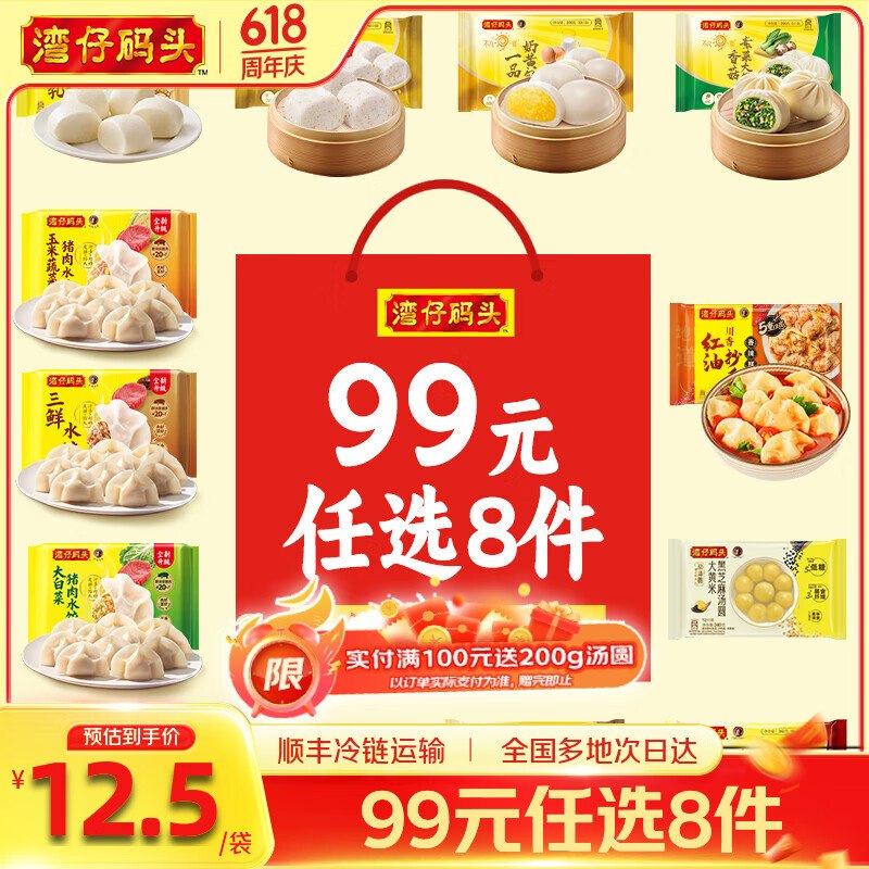 湾仔码头 水饺/馒头/汤圆/馄饨等任选9件【69.9元】；留意赠品！！