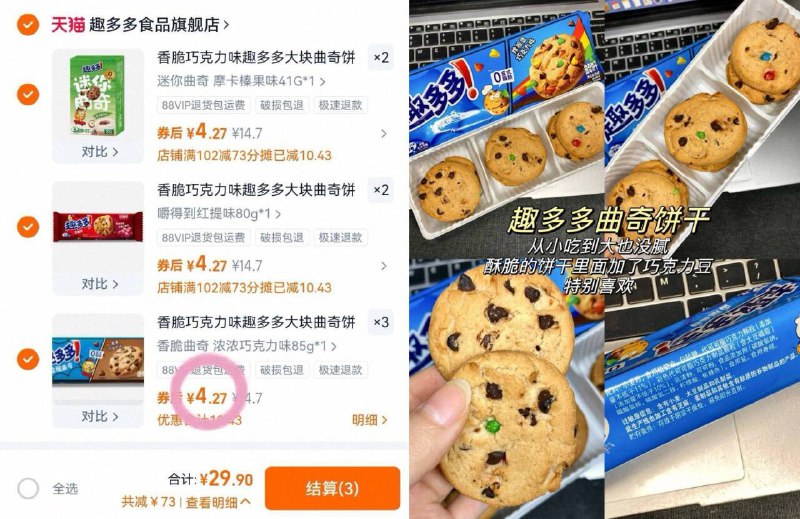4.2/盒❗趣多多任选破价🍪拍❼件💵29.9~多口味可选曲奇中的天花板 好吃不甜腻！9/cWh1fbBtXQg// AA11  ---每日红包 u.jd.com/0apPWo4