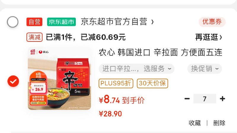 补贴200-20奍农心 汗国进口 辛拉面 方便面120g*5包7件61.18