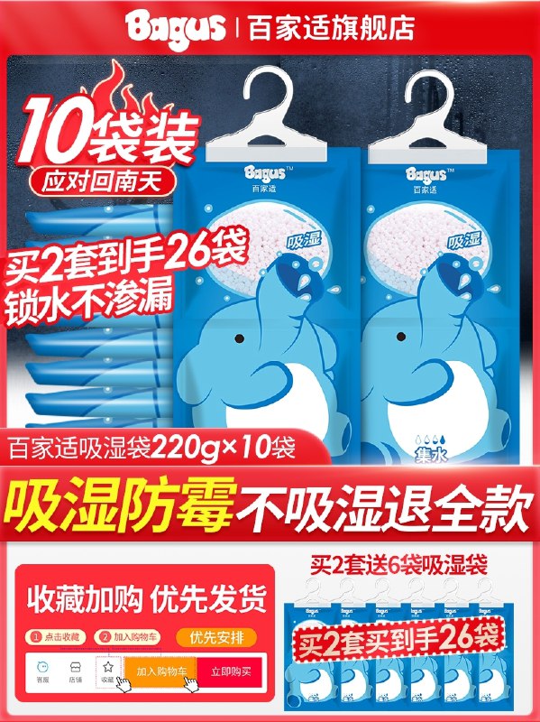 10.9元  百家适旗舰店室内衣物防潮除湿袋10袋(EU04X7oFlKM)/